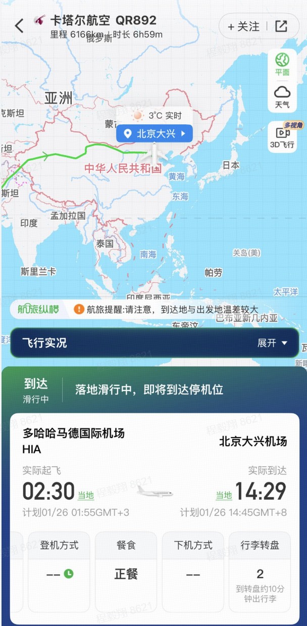 凯旋归国，U23国足已于14:29落地大兴机场