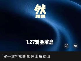恭喜泰山