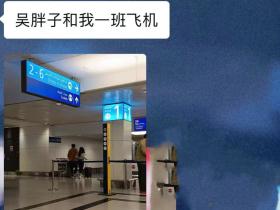 WB去阿布扎比回来了，他带的老婆