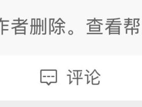国安官方微博：“人在做，天在看！头顶三尺有神明！已经删除
