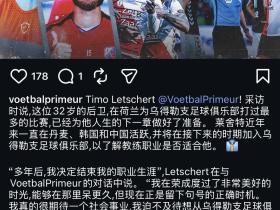 timo自宣退役