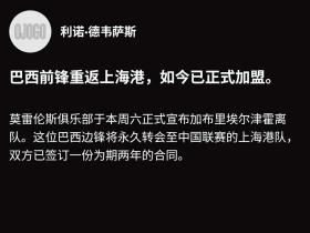 莫雷拉人官宣加布里埃尔离队，另外