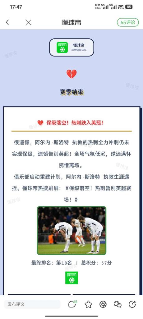 利物浦传奇队长14号亨德森 的评论图片 1