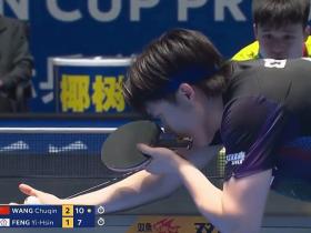 乒乓球亚洲杯：王楚钦3-1战胜中国台北选手冯翊新，取得两连胜