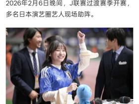 咱海港有什么有名的明星球迷吗？也