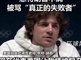 热议！谷爱凌回应特朗普批评冬奥运动员言论