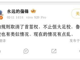 足协又在搞什么幺蛾子。。。