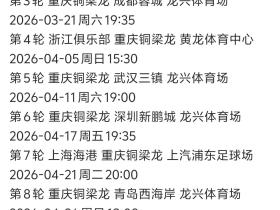 咱们第一场打重庆