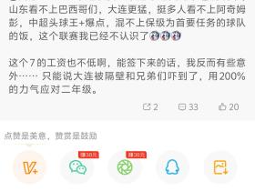 苗原嘲讽大连球迷