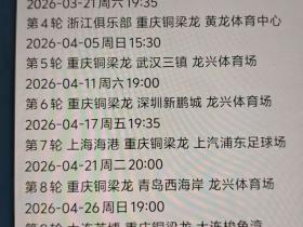 赛程出了