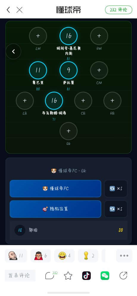 北京国安1号韩佳奇 的评论图片 1