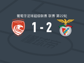 本菲卡2-1圣克拉拉，帕夫利季斯破门