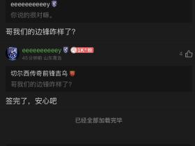 ey准哥说已经签了[看]