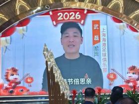 武磊：我永远都是山东济南人。武磊