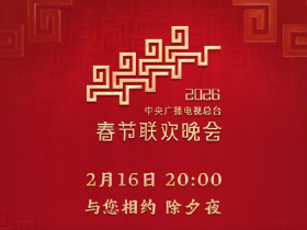 您在看春晚吗？一起来聊聊春晚，晒晒年夜饭吧~