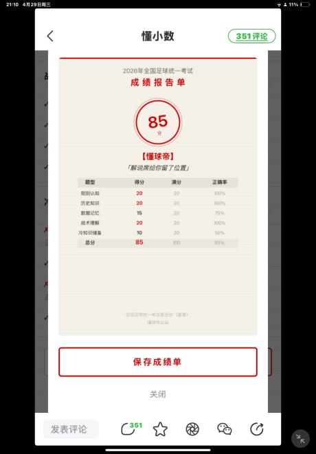 过人盘带阿扎尔 的评论图片 1