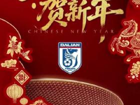 正月初一 贺新年