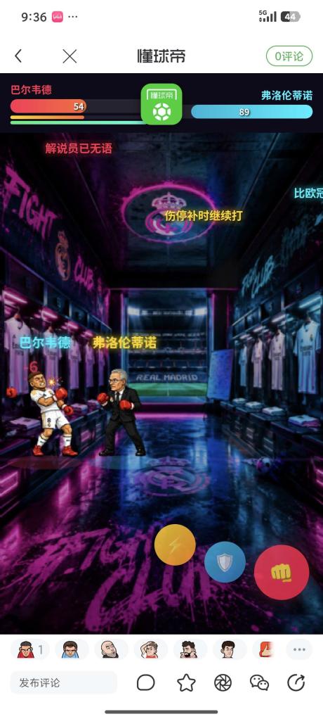 巴萨传奇中卫酷巴西 的评论图片 1