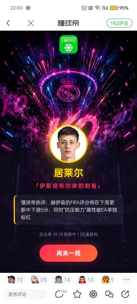 梅你哪有足球 的评论图片 1