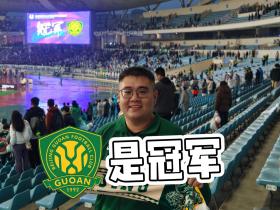 时隔三个月 国安是冠军！