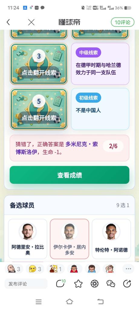 恩佑齐达内 的评论图片 1