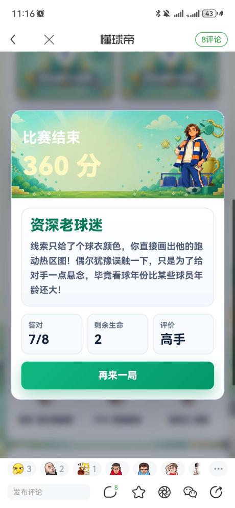 巴黎病床指挥官拉莫斯 的评论图片 1