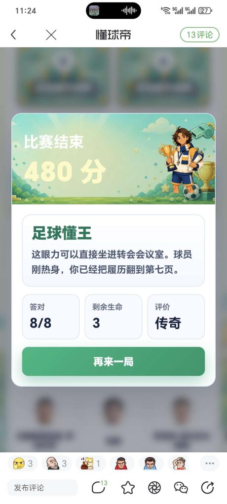 球迷10347778 的评论图片 1