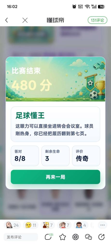 橙风破浪橙 的评论图片 1